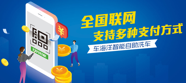 自助洗車(chē)機(jī)加盟